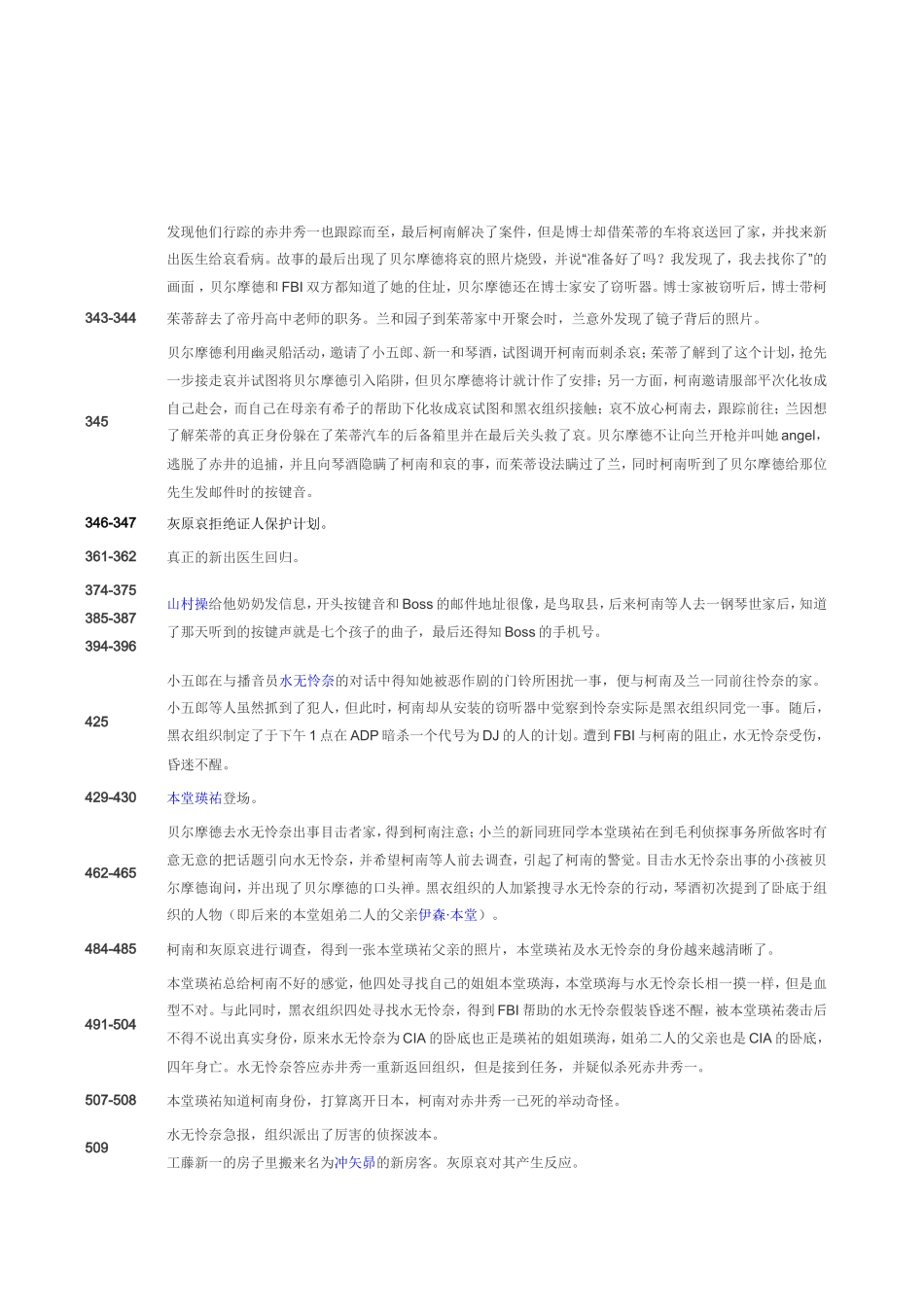 名侦探柯南主要剧情_第3页