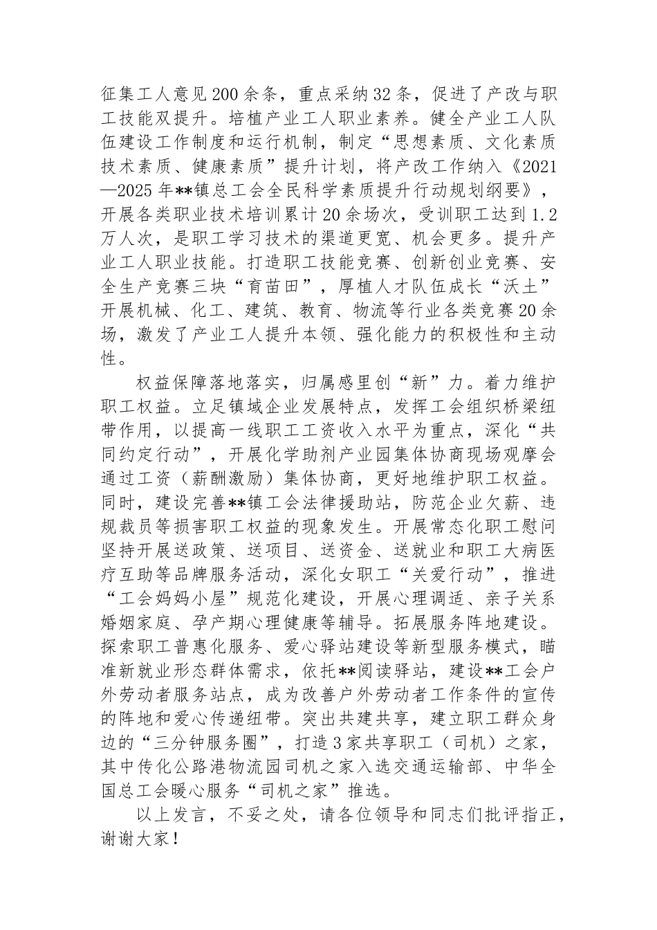 在2024年全区产业工人队伍建设推进会上的交流发言_第2页