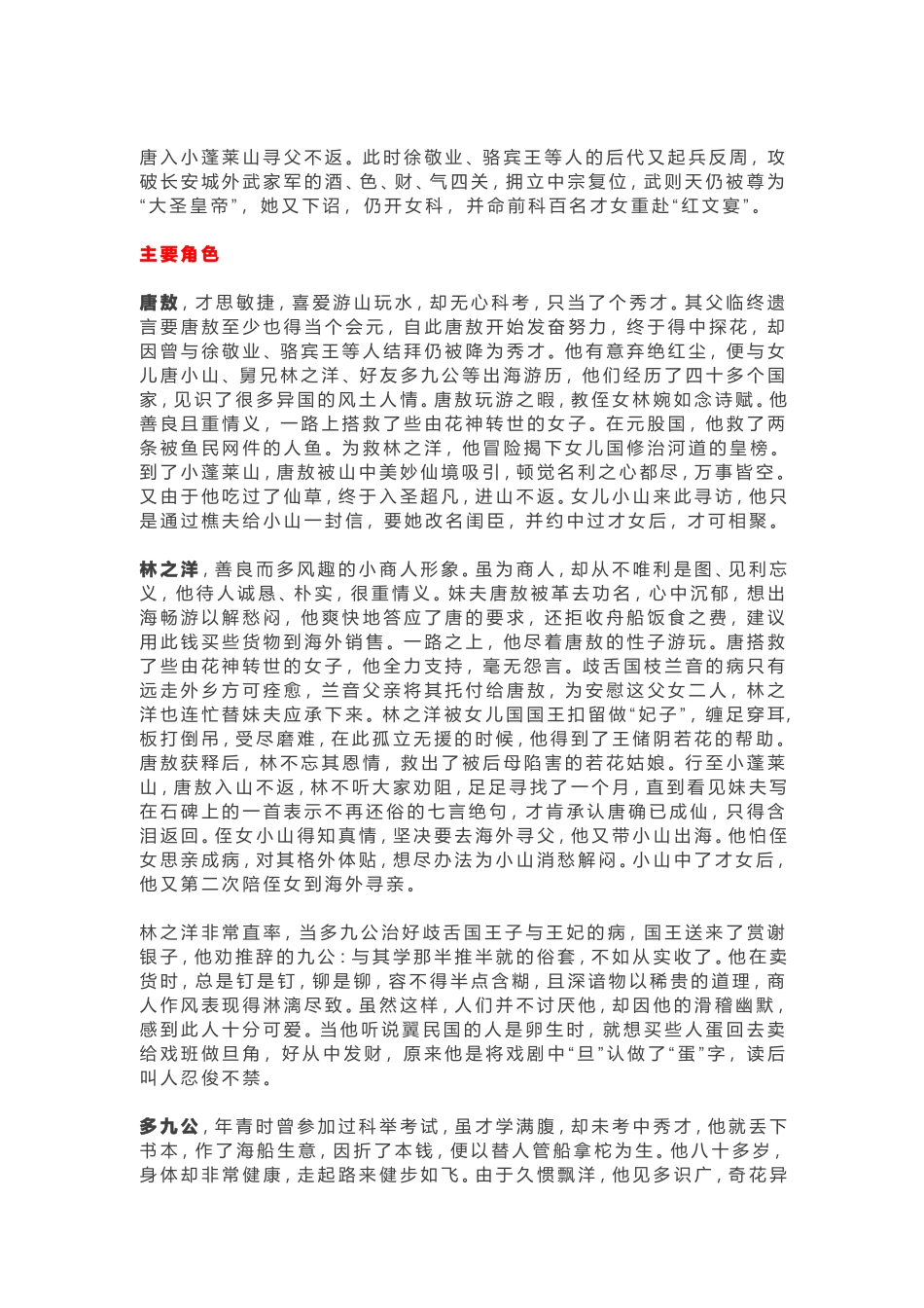 名著《镜花缘》导读及考点梳理_第2页