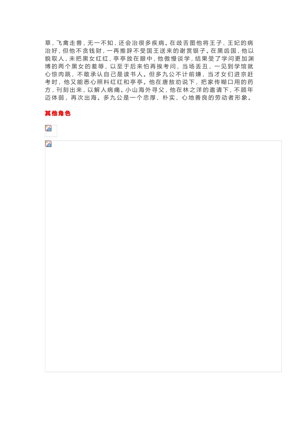 名著《镜花缘》导读及考点梳理_第3页