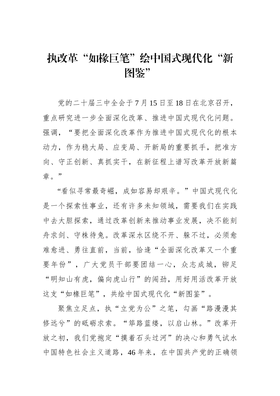 基层党员干部学习二十届三中全会心得体会汇编（9篇）_第2页