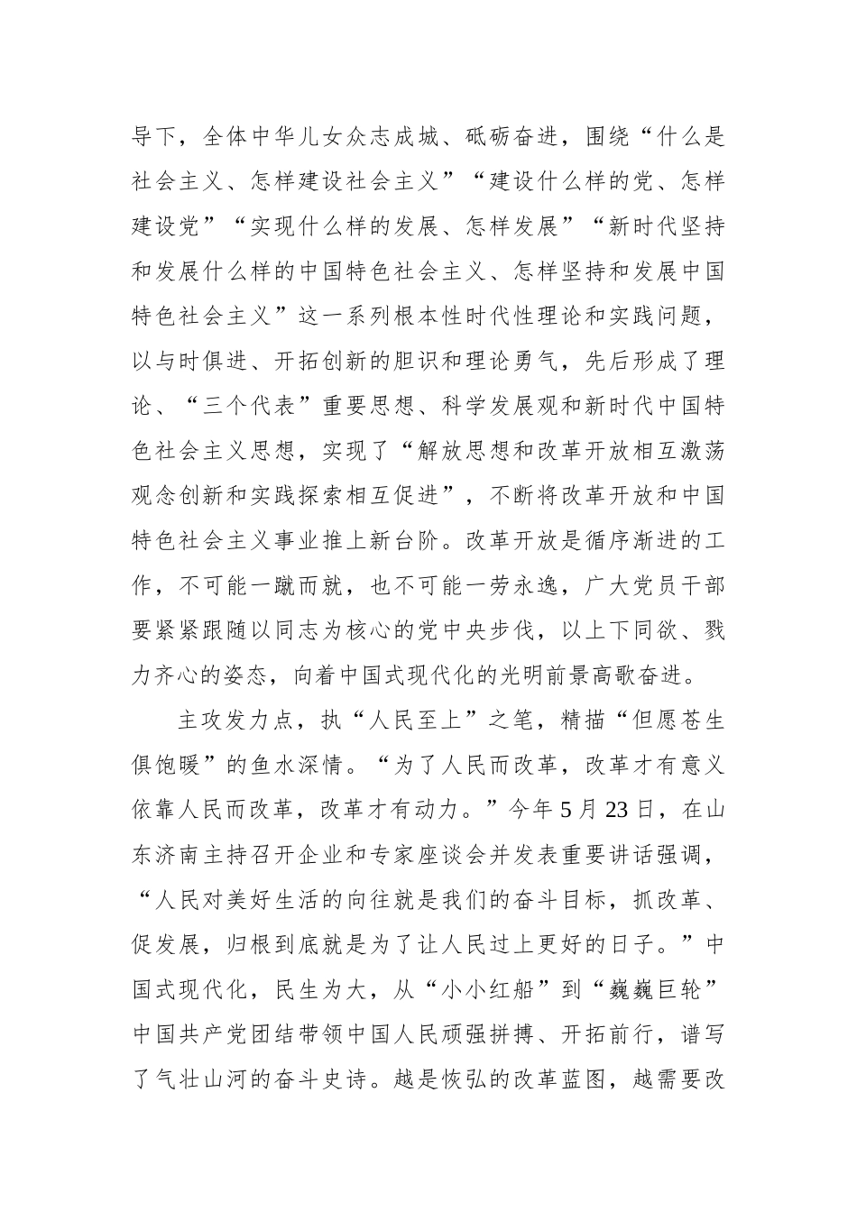 基层党员干部学习二十届三中全会心得体会汇编（9篇）_第3页