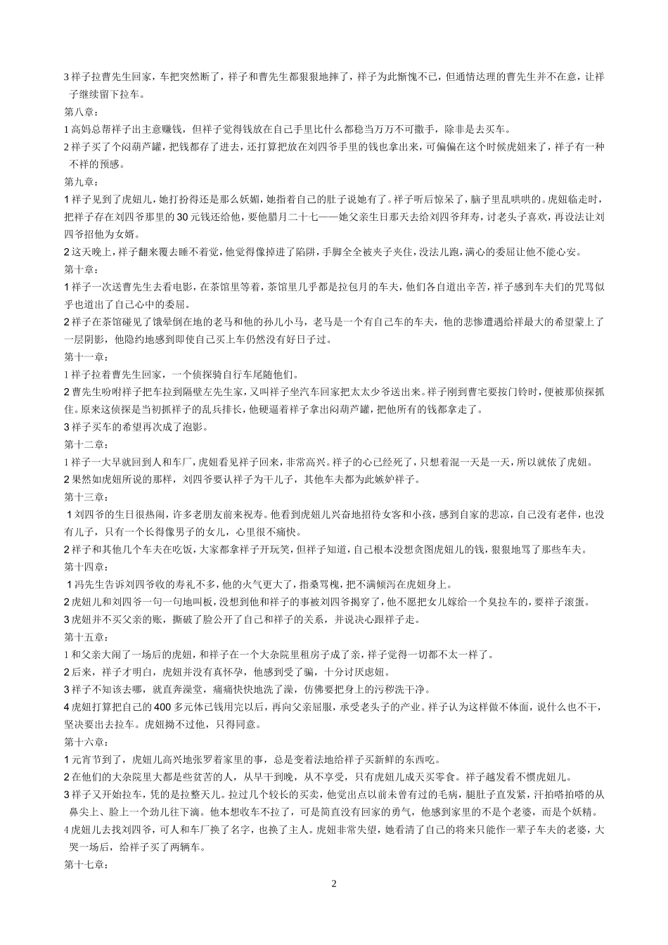 名著《骆驼祥子》复习题(答案)(同名4243)_第2页