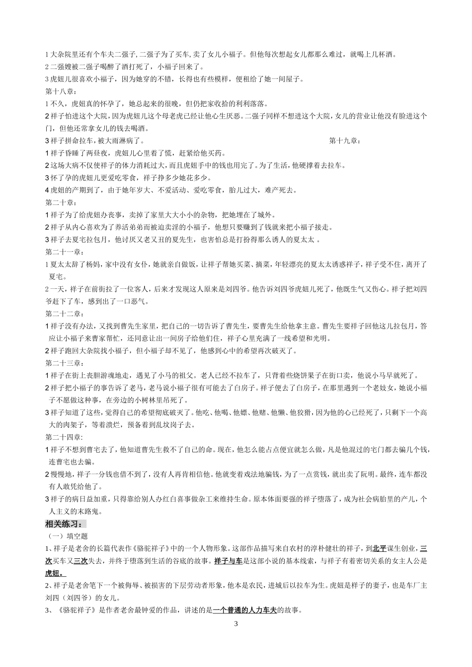 名著《骆驼祥子》复习题(答案)(同名4243)_第3页