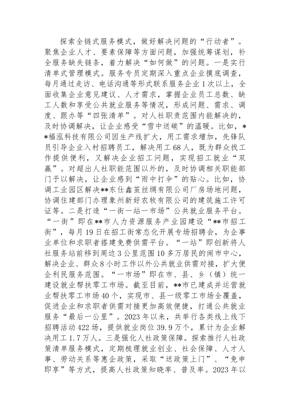 在2024年全省保障企业用工工作推进会上的典型发言_第2页