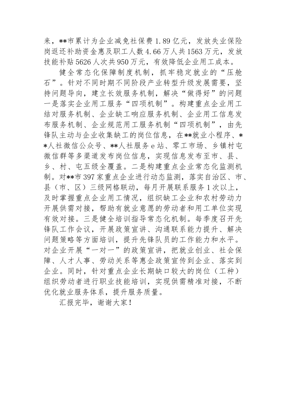 在2024年全省保障企业用工工作推进会上的典型发言_第3页