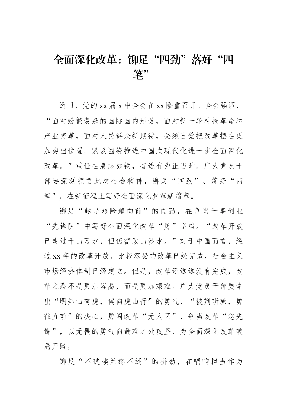 基层党员干部学习贯彻党的二十届三中全会精神心得体会汇编（20篇）（通用）_第3页