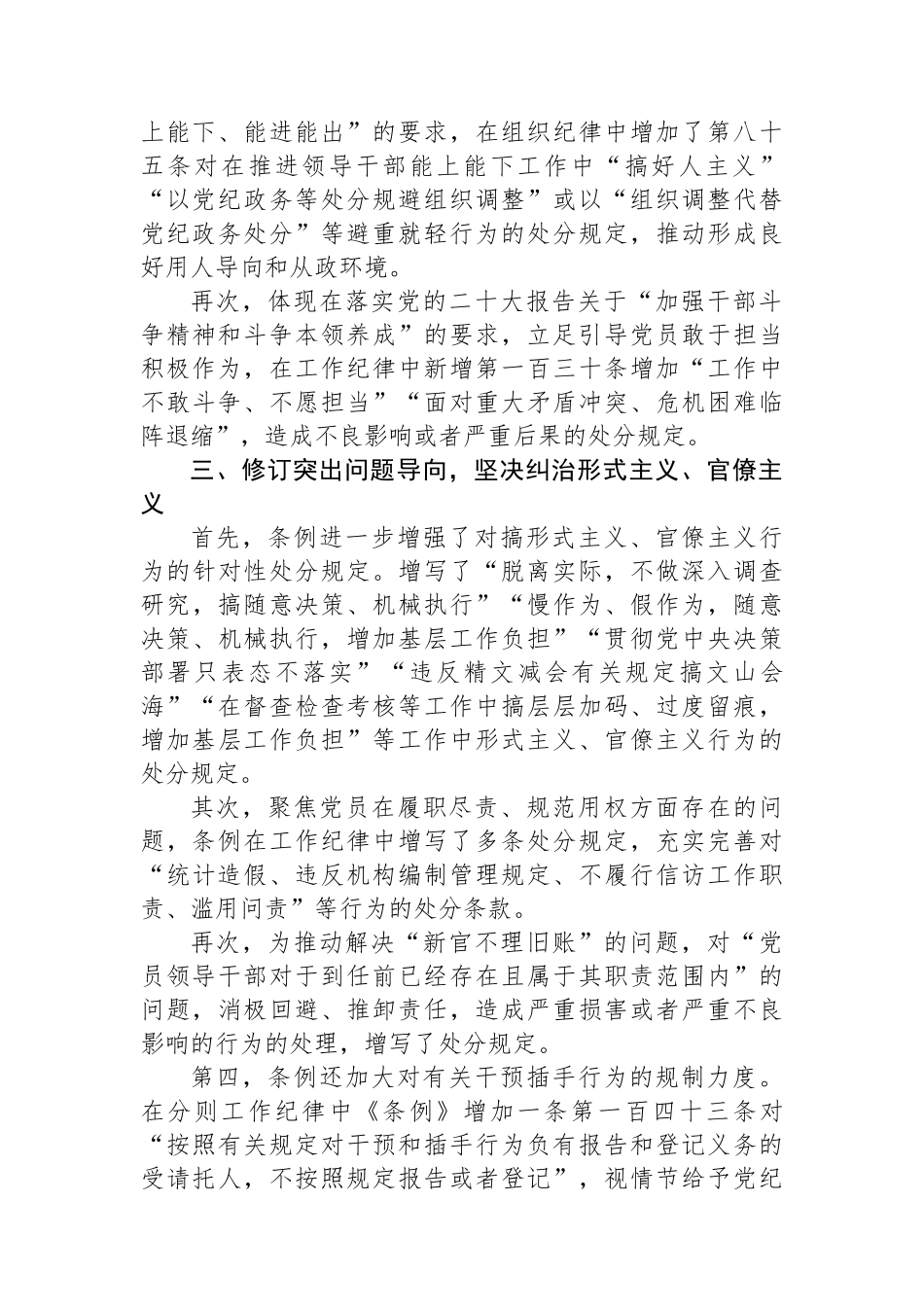 《纪律处分条例》辅导：坚持问题导向 推进全面从严治党向纵深延伸_第2页