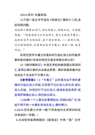 名著补充题-网上选题-20150605