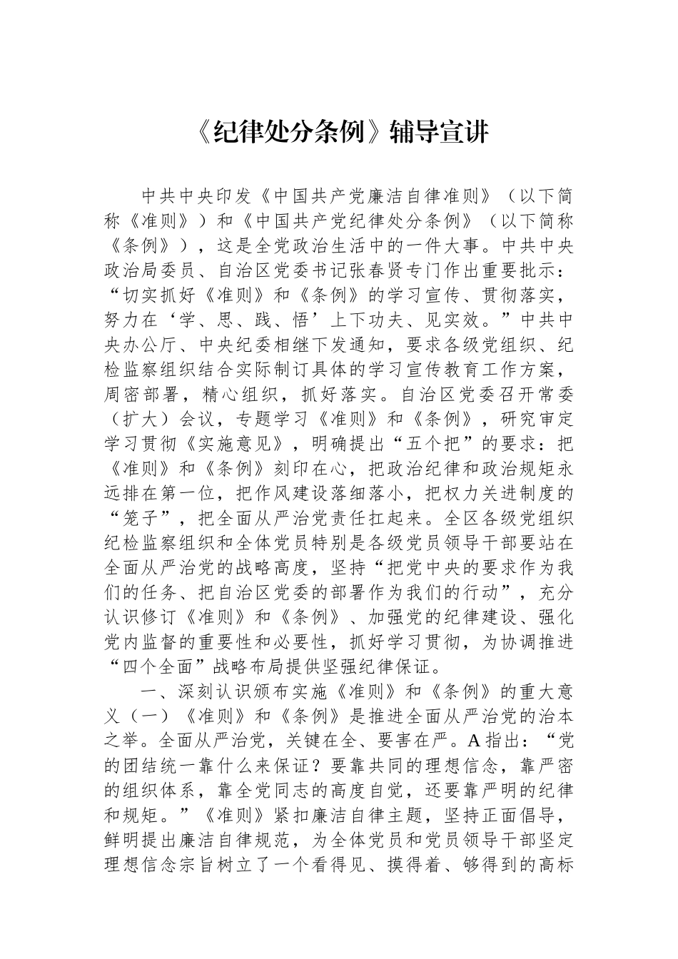 《纪律处分条例》辅导宣讲_第1页