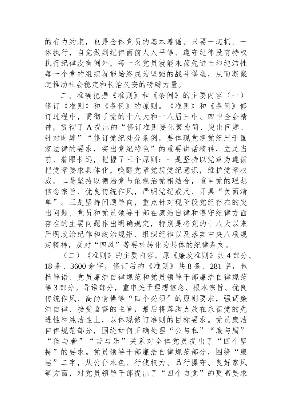 《纪律处分条例》辅导宣讲_第3页