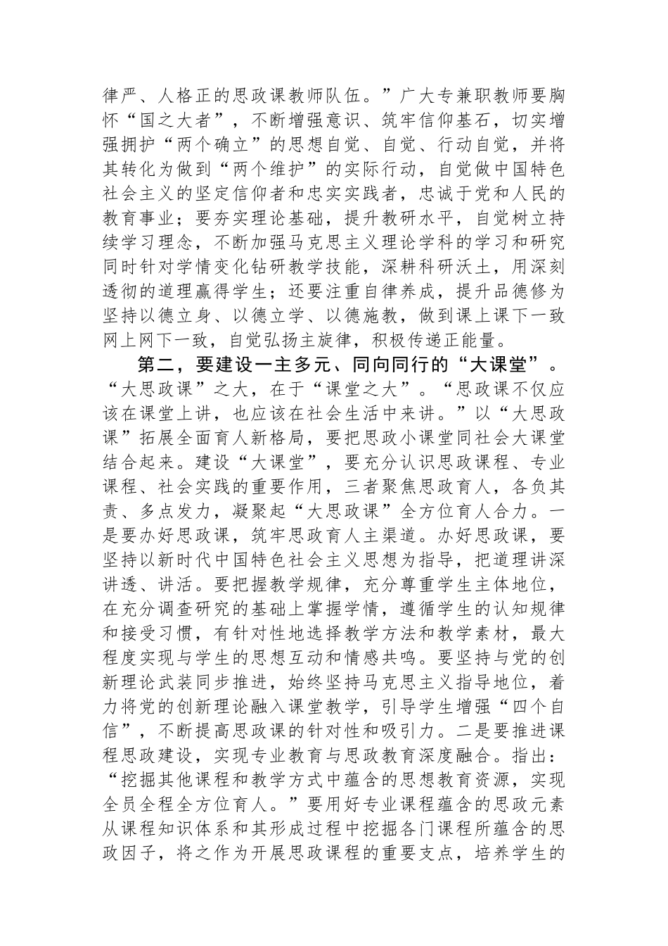 在2024年全省大中小学思政课一体化建设工作暨思政课教师座谈会上的讲话_第2页