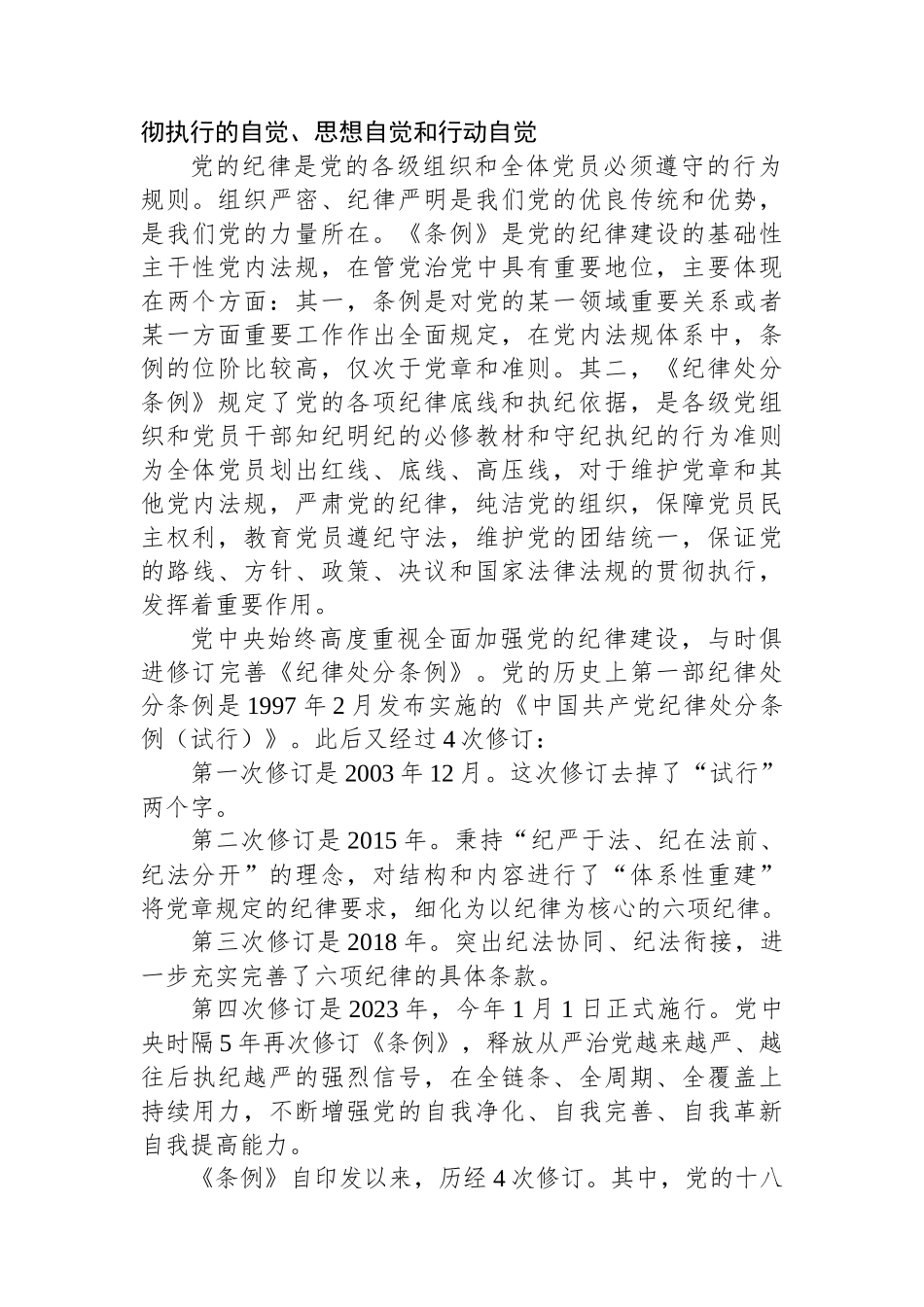 《中国共产党纪律处分条例》辅导解读讲话提纲_第2页