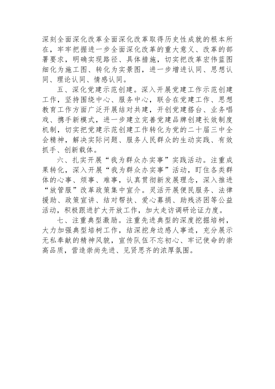 基层党支部学习贯彻党的二十届三中全会精神工作措施_第2页