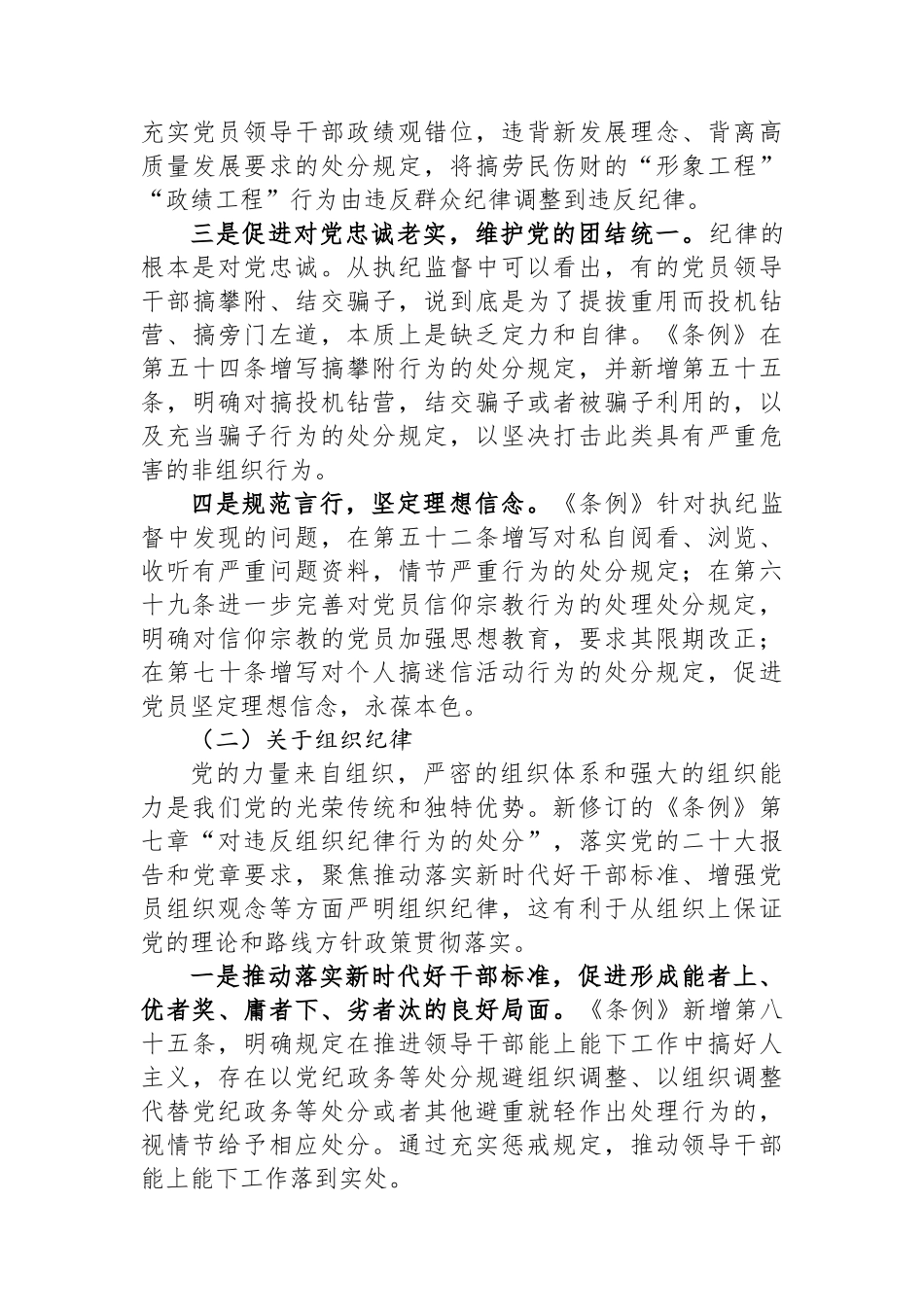 《中国共产党纪律处分条例》宣讲提纲_第3页