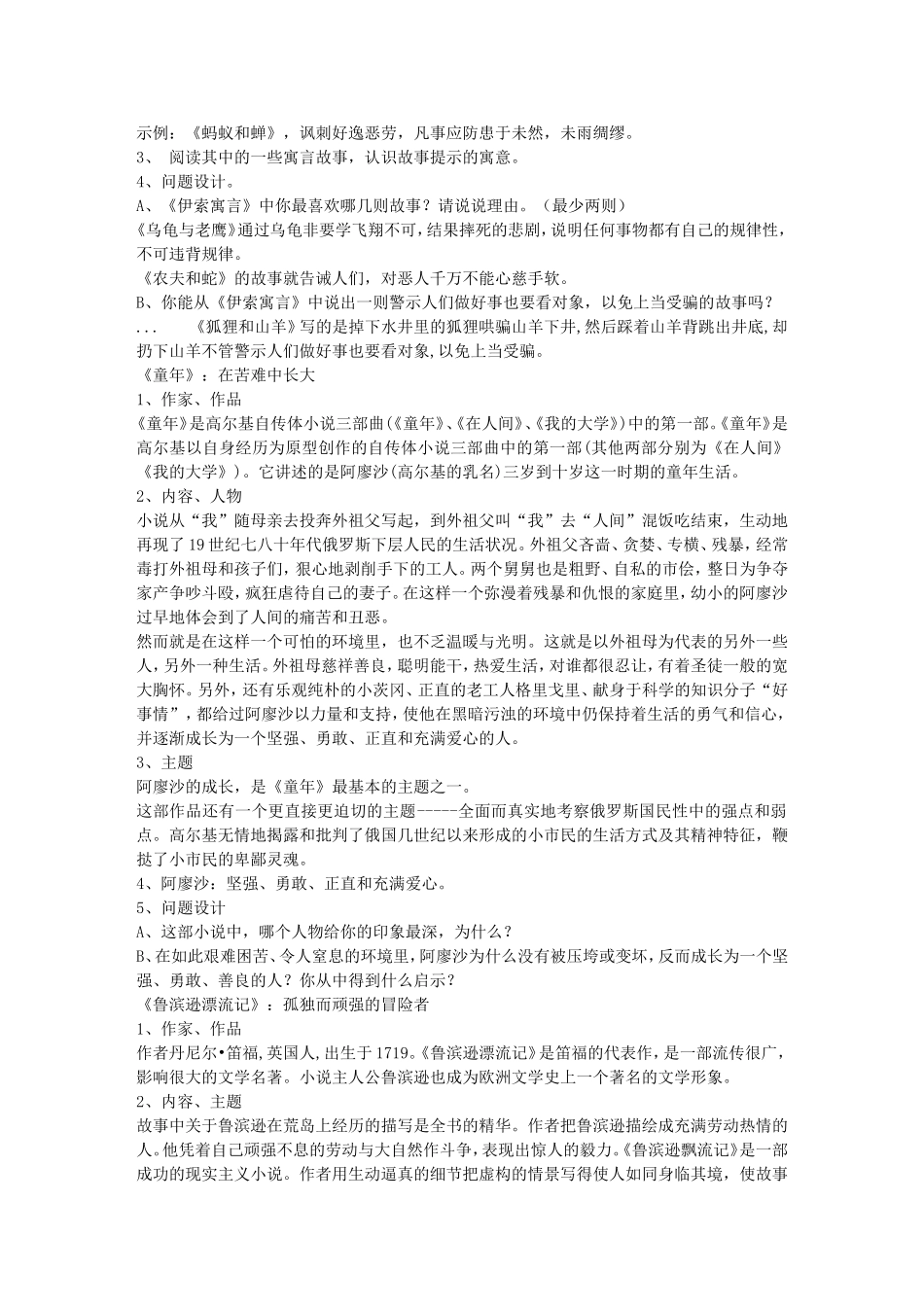 名著导读(同名1689)_第2页
