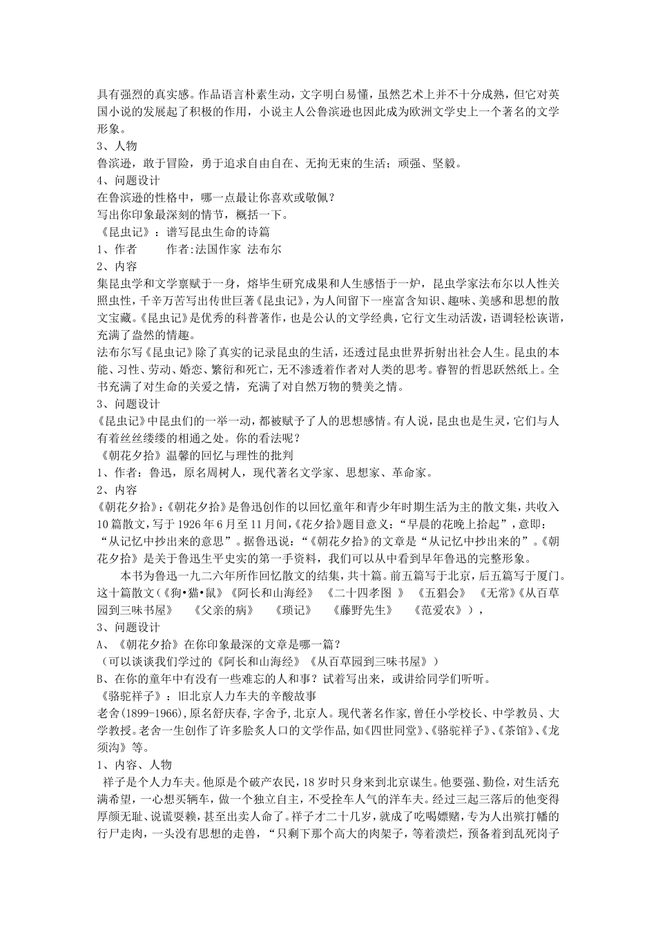 名著导读(同名1689)_第3页