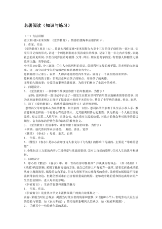 名著导读(同名1689)