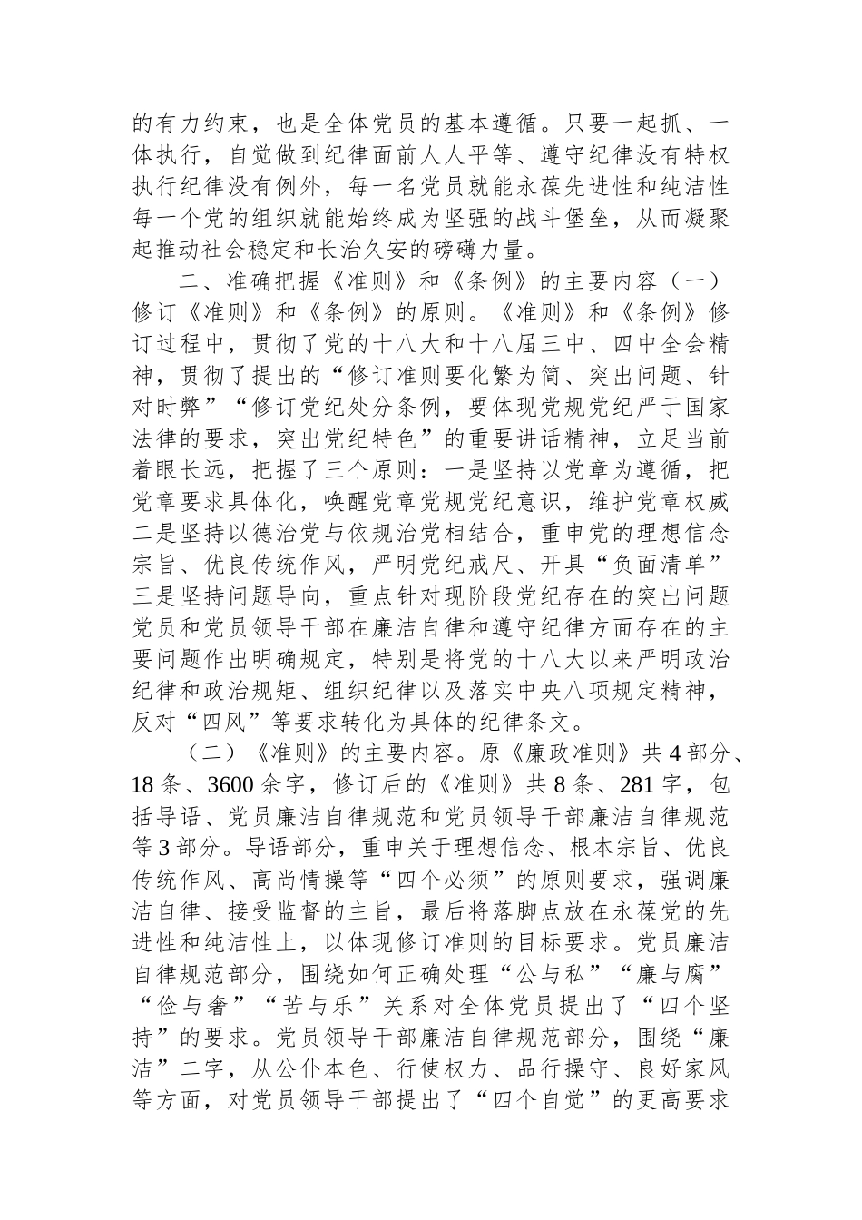 《中国共产党纪律处分条例》学习心得_第3页