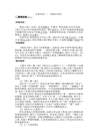 名著导读—《朝花夕拾》