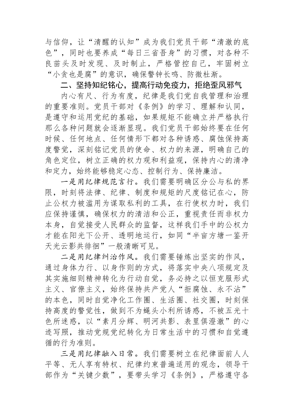 《中国共产党纪律处分条例》研讨交流发言_第3页