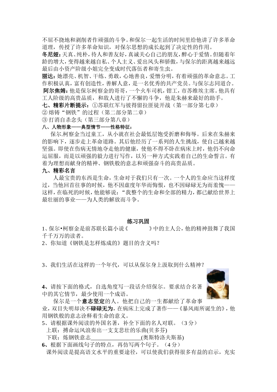 名著导读《钢铁是怎样炼成的》(整理中)[1]_第2页