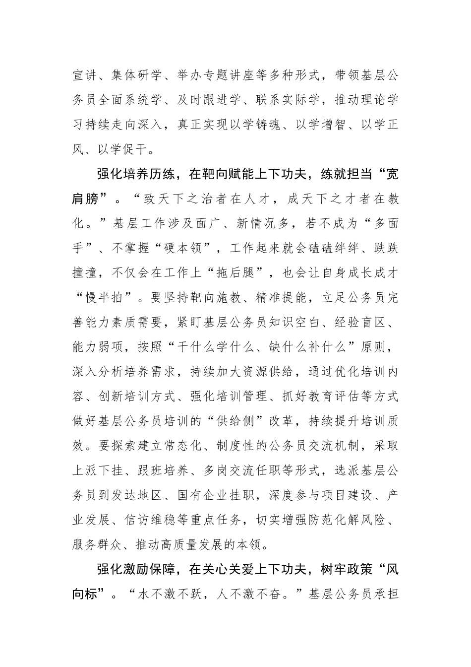 激活基层公务员队伍“一池春水”_第2页