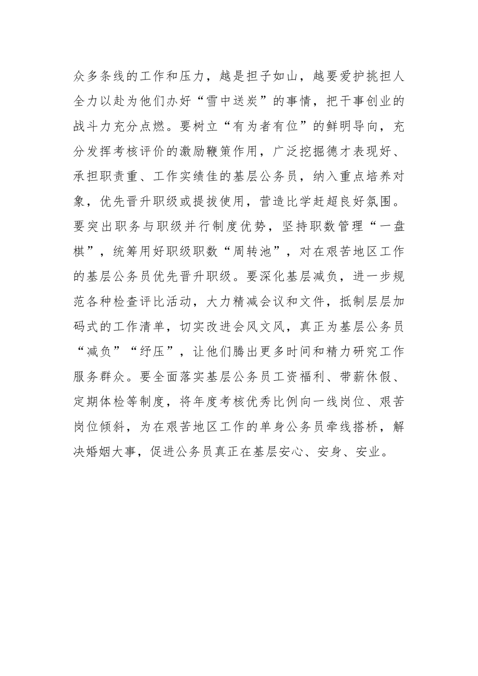 激活基层公务员队伍“一池春水”_第3页