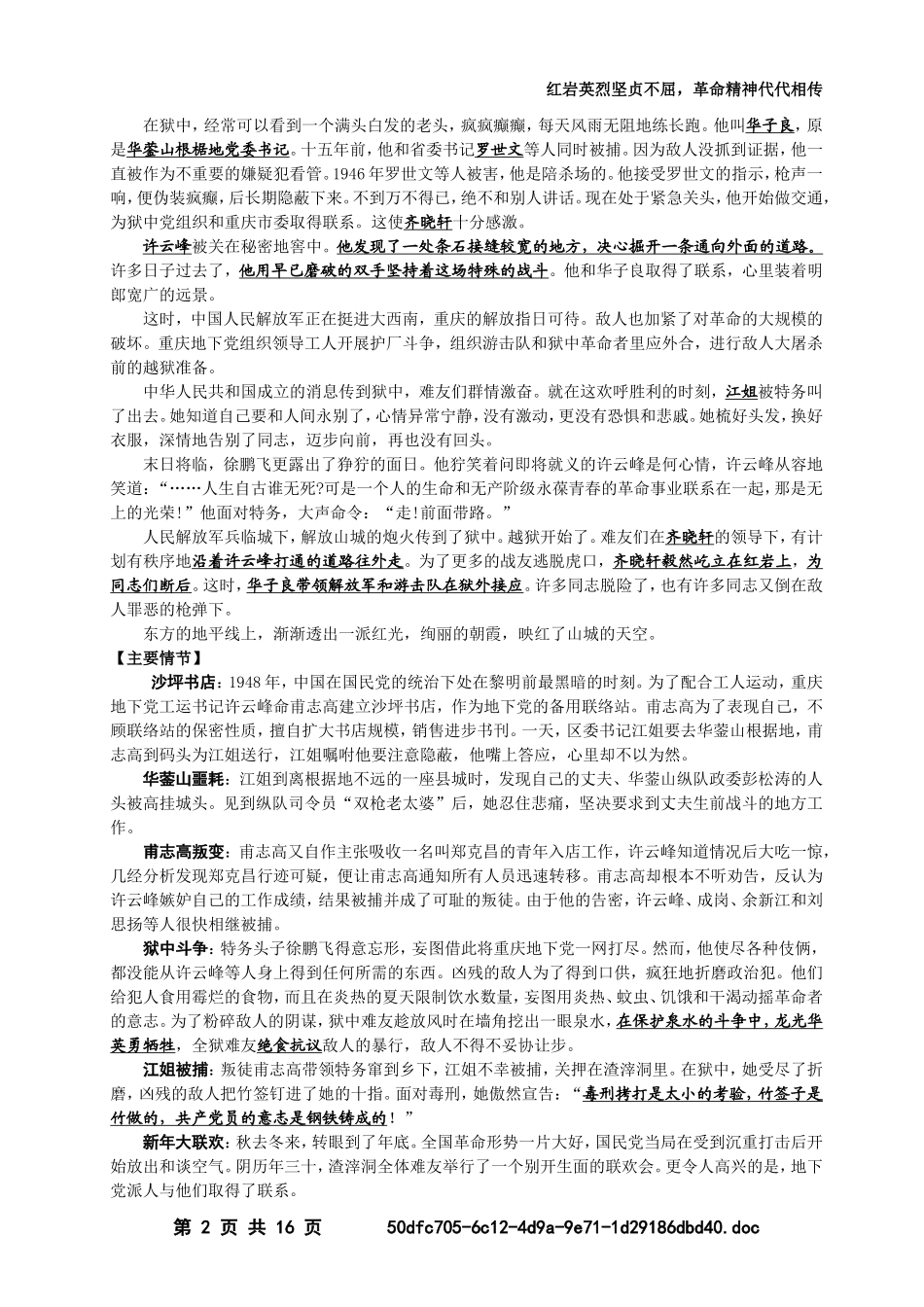 名著导读《红岩》_第2页