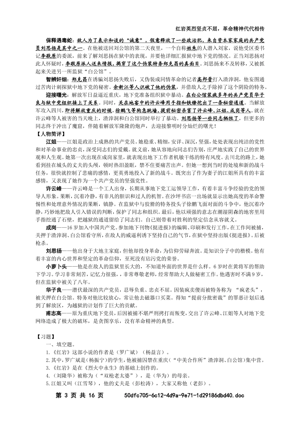 名著导读《红岩》_第3页
