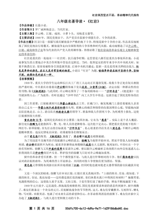 名著导读《红岩》