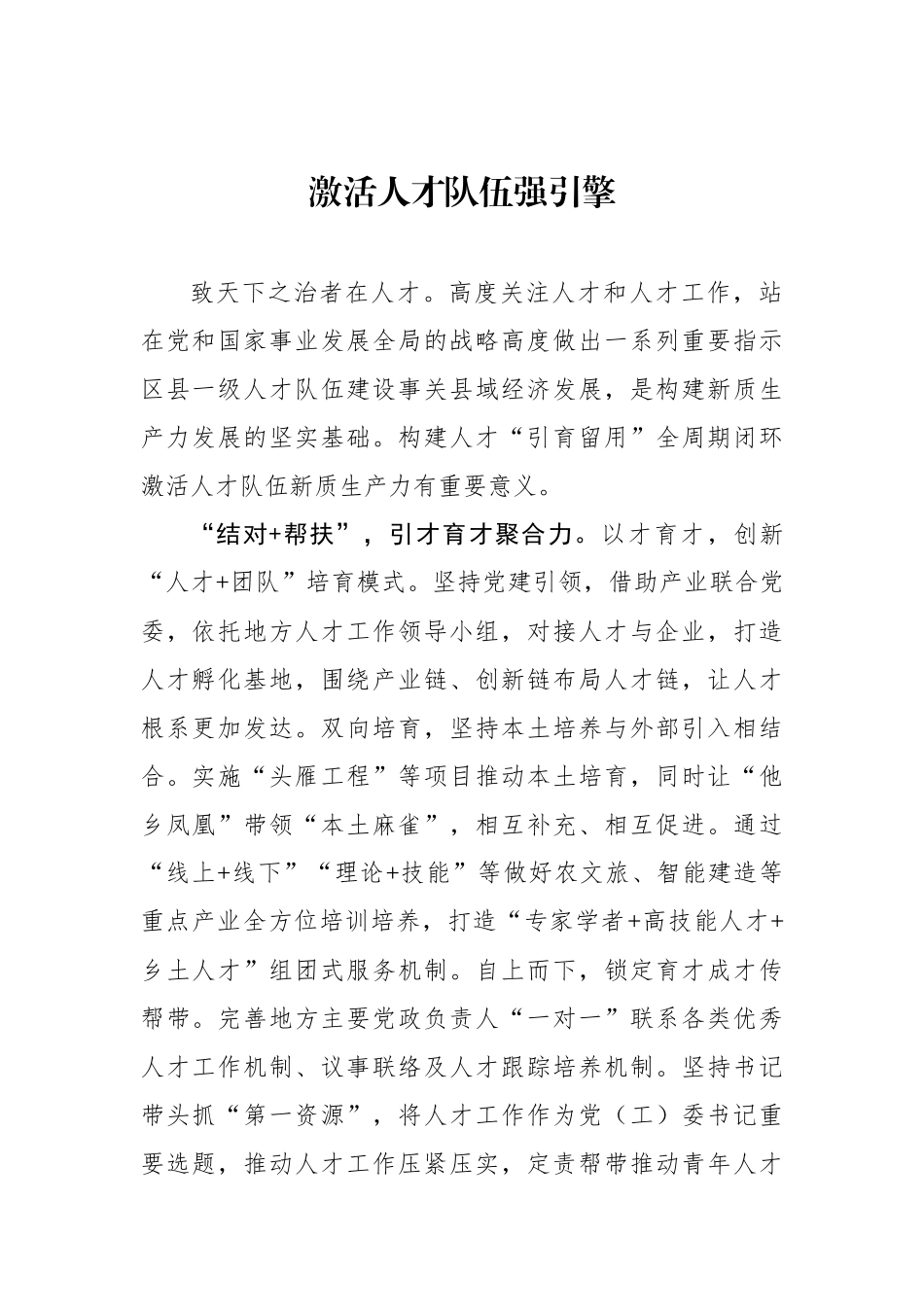 激活人才队伍强引擎_第1页