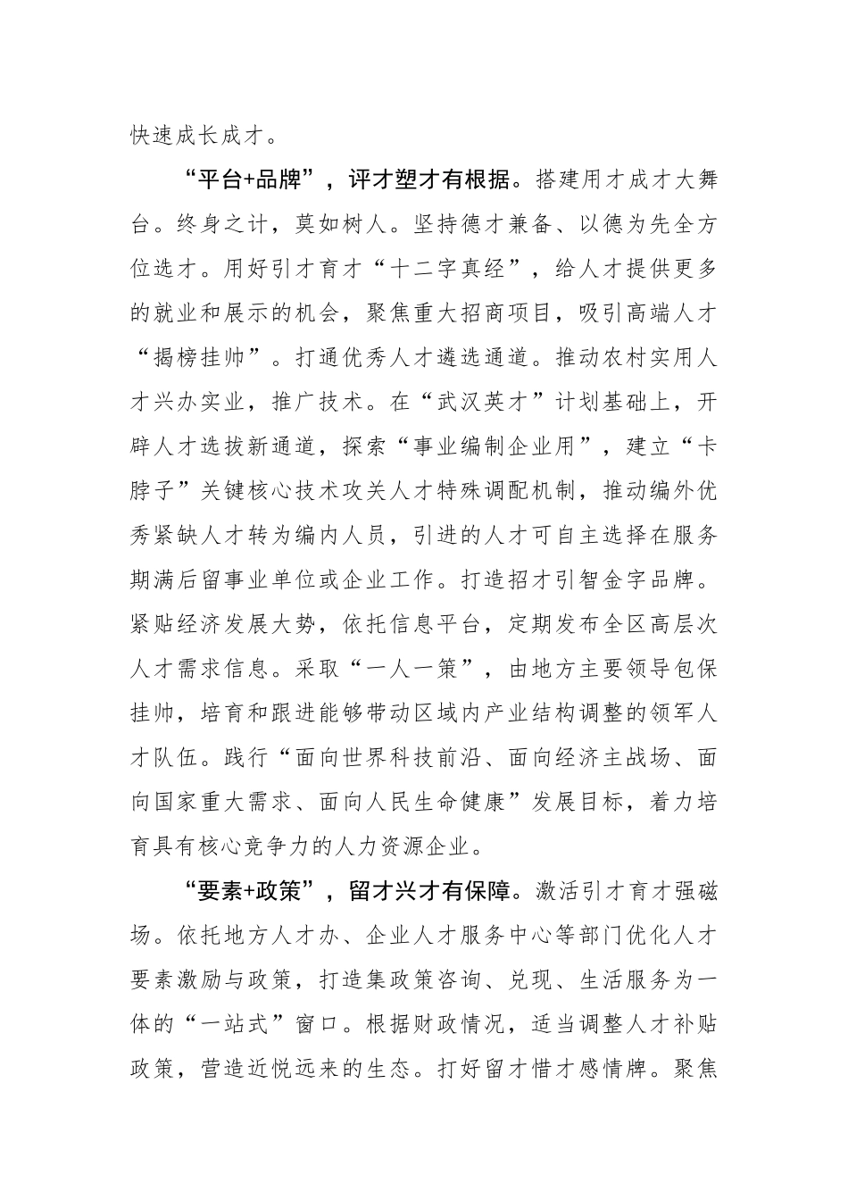 激活人才队伍强引擎_第2页