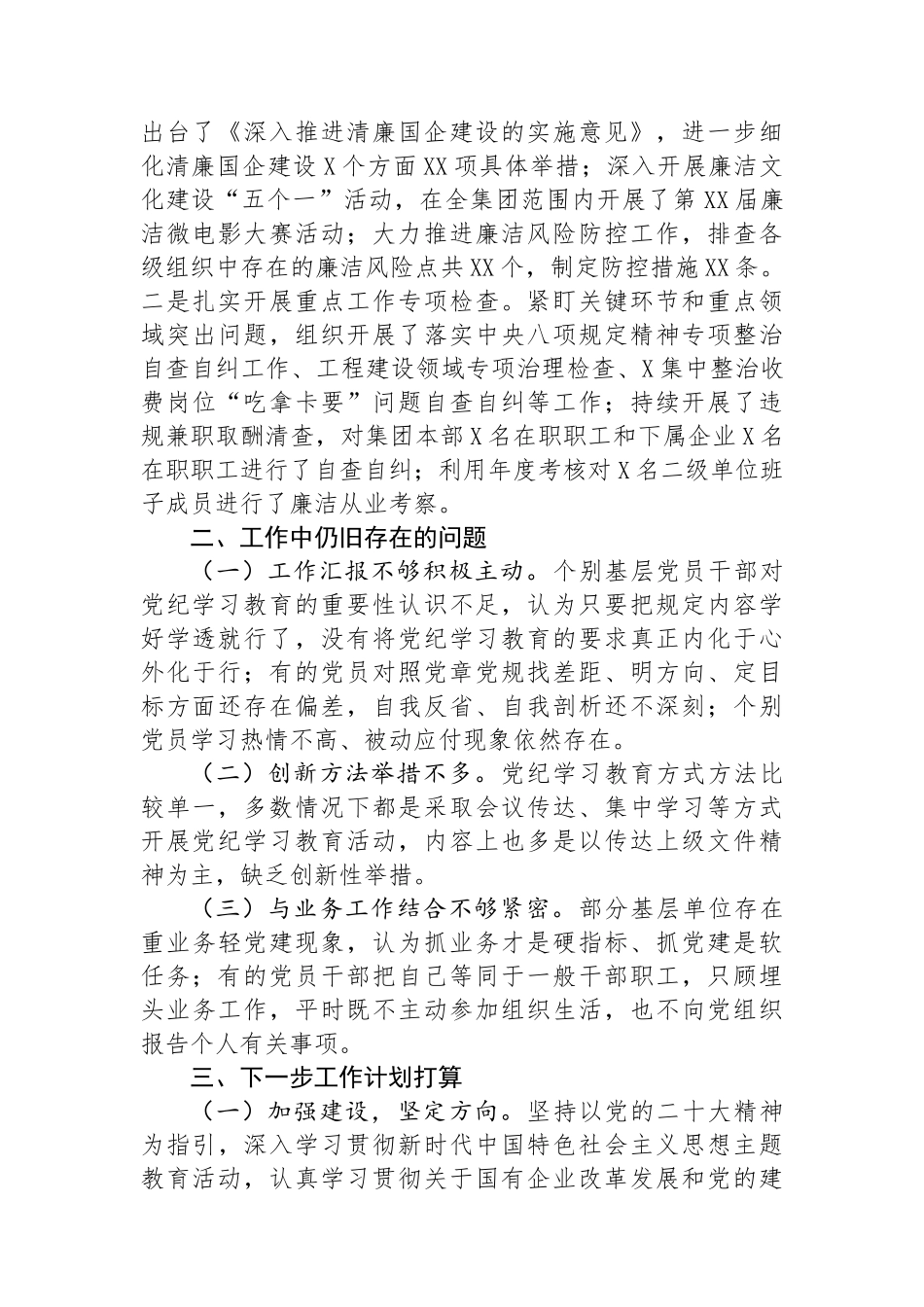 集团2024年党纪学习教育工作总结_第2页