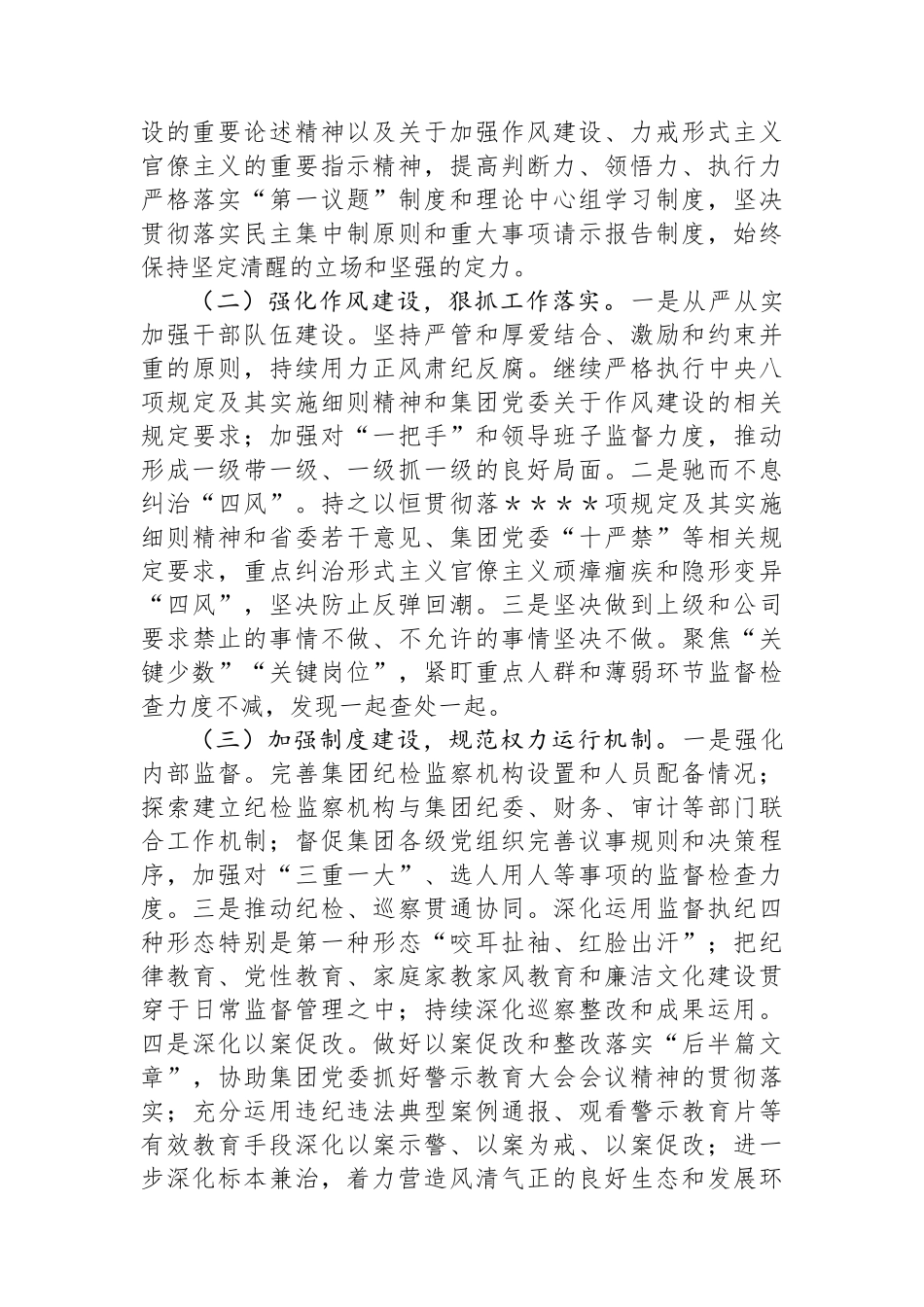 集团2024年党纪学习教育工作总结_第3页