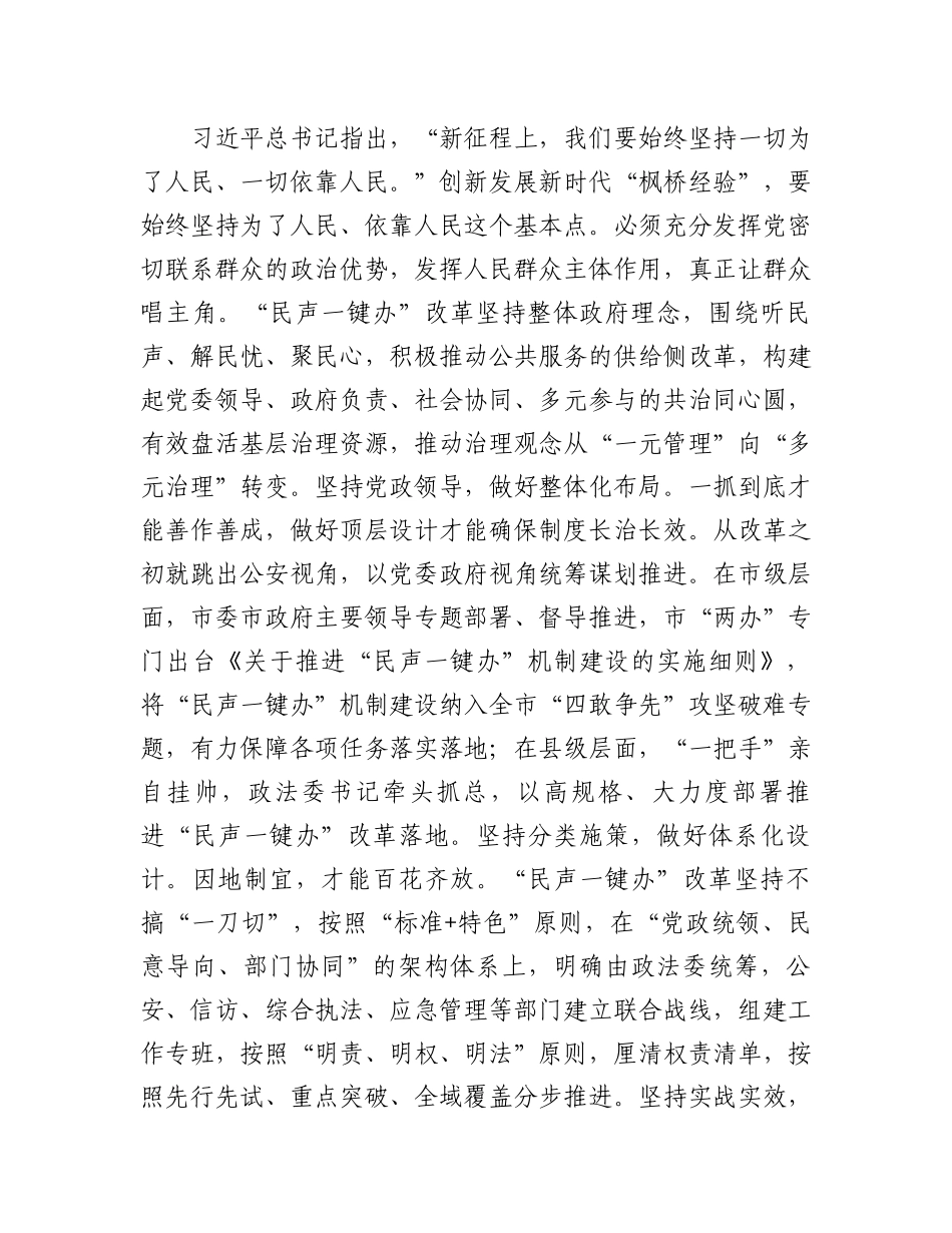 在2024年全省坚持和发展新时代“枫桥经验”暨加强基层社会治理工作推进会上的汇报发言_第2页