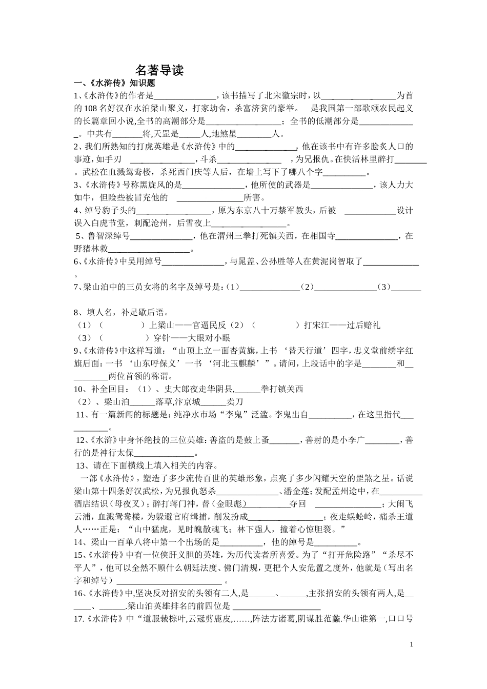 名著导读文档_第1页