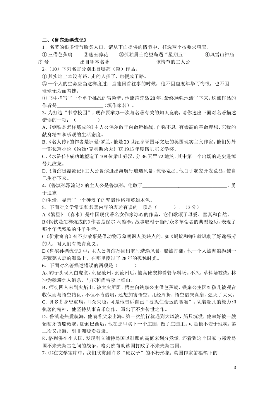 名著导读文档_第3页