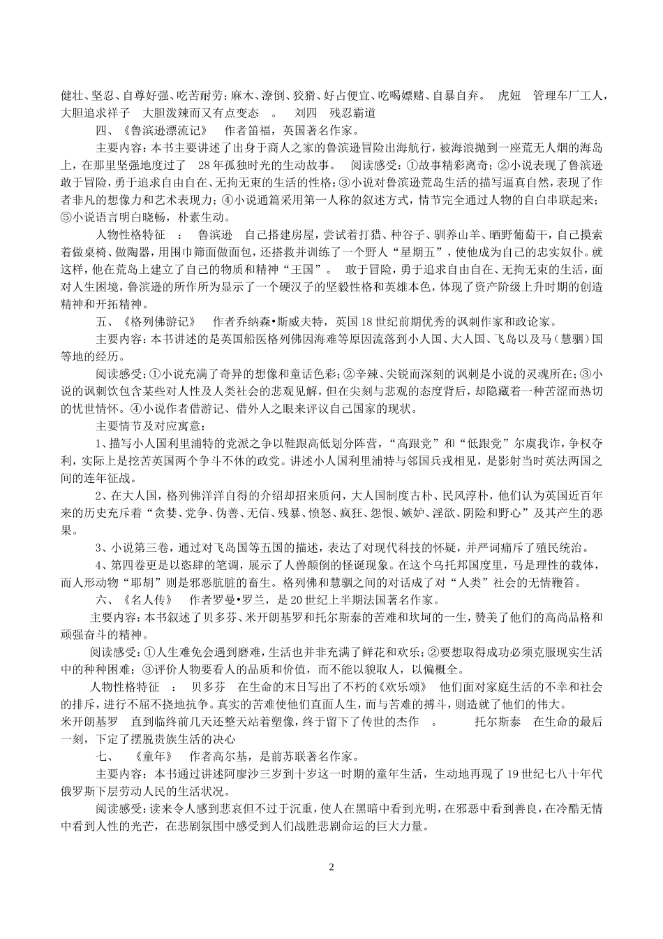 名著导读阅读方法指导课教案_第2页