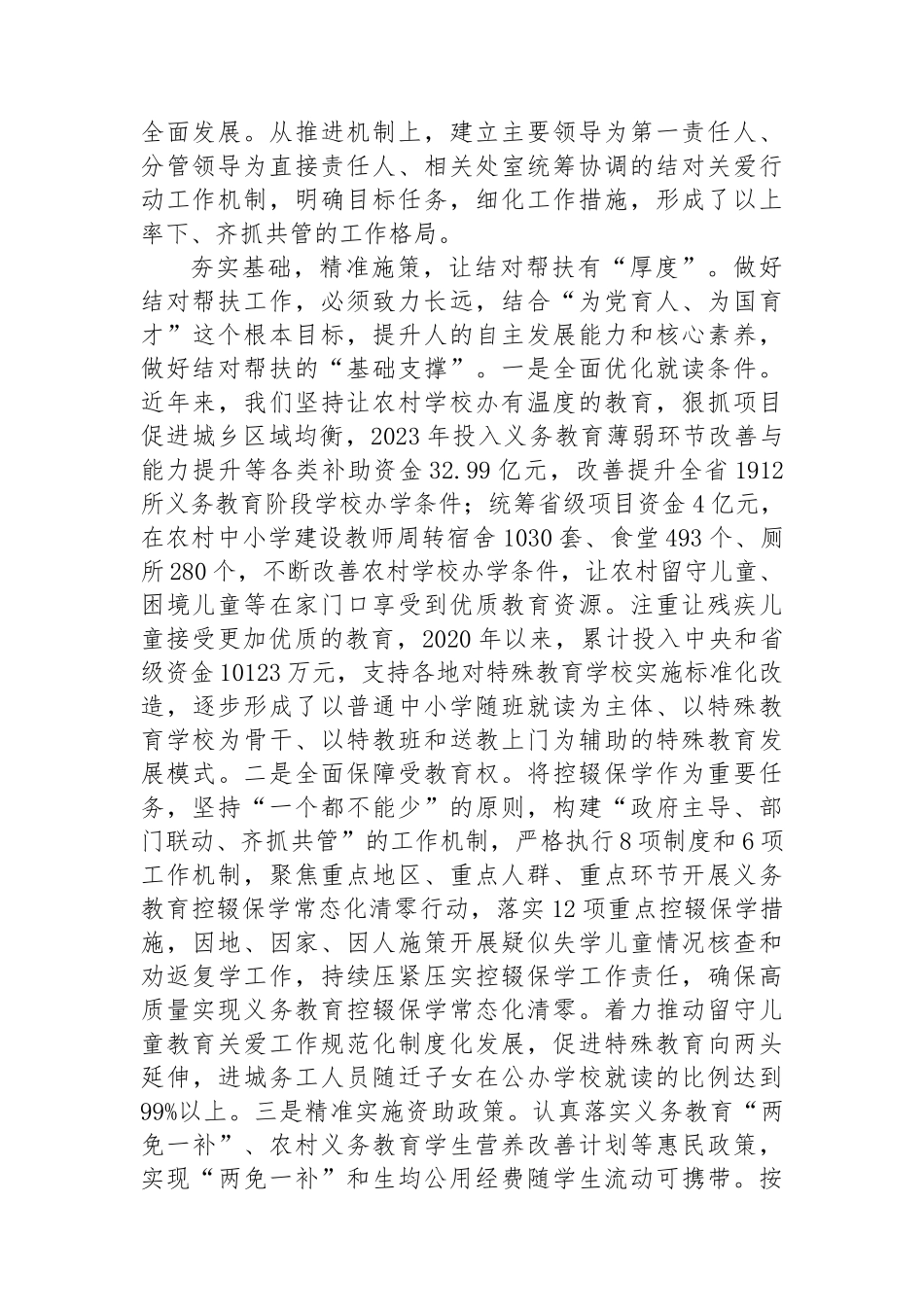 在2024年全省结对帮扶工作专题推进会上的典型发言_第2页