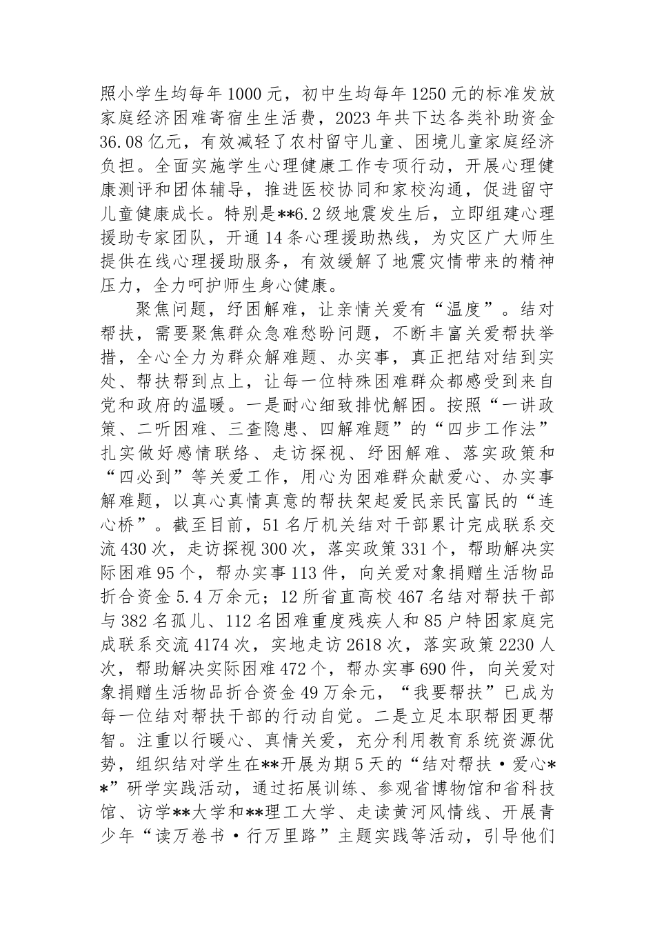 在2024年全省结对帮扶工作专题推进会上的典型发言_第3页