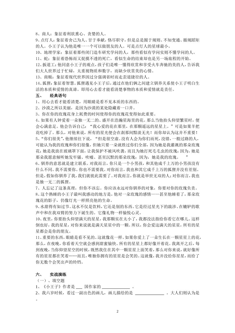 名著复习《小王子》_第2页