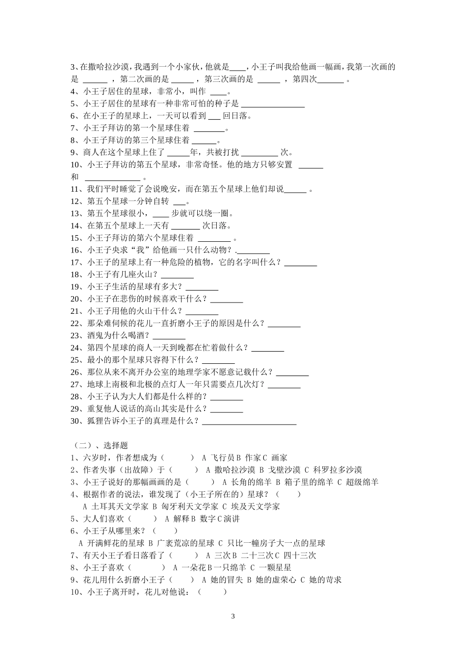 名著复习《小王子》_第3页