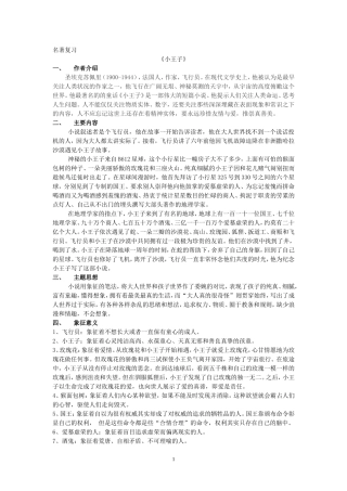 名著复习《小王子》