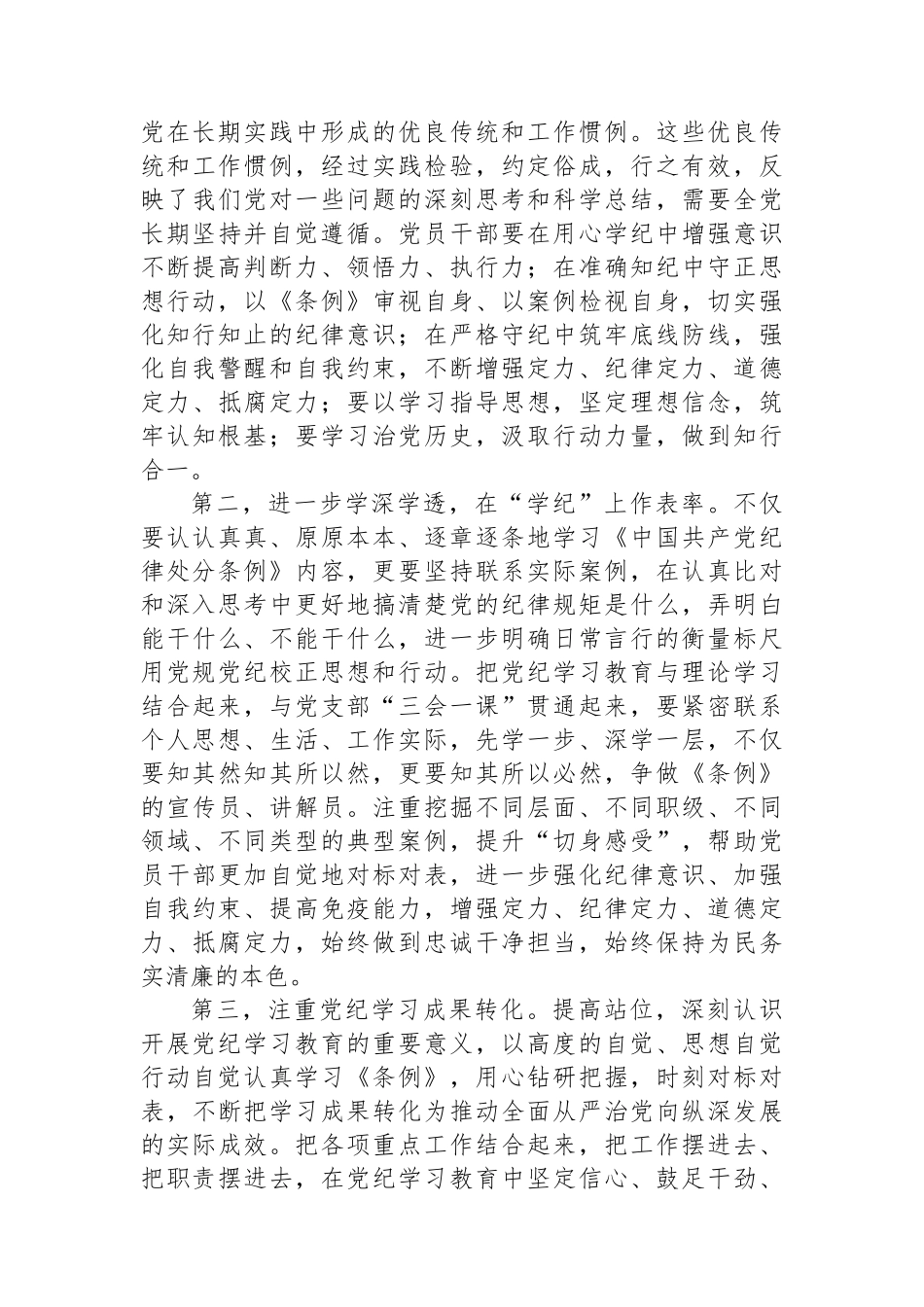 6月份党组理论学习中心组纪律学习教育专题交流研讨主持词_第3页