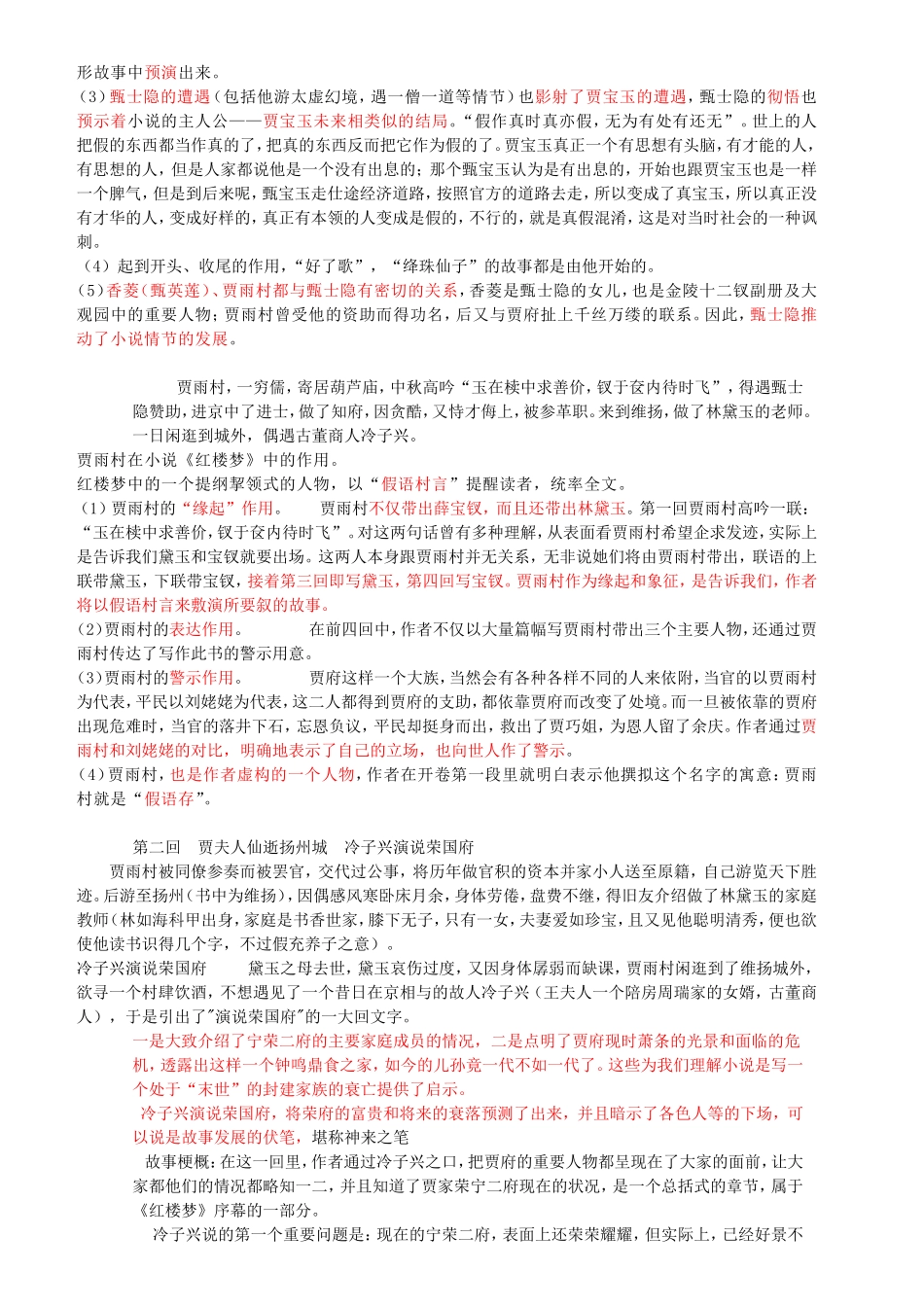 名著红楼梦高考考点整理_第2页