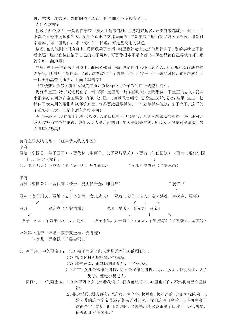 名著红楼梦高考考点整理_第3页