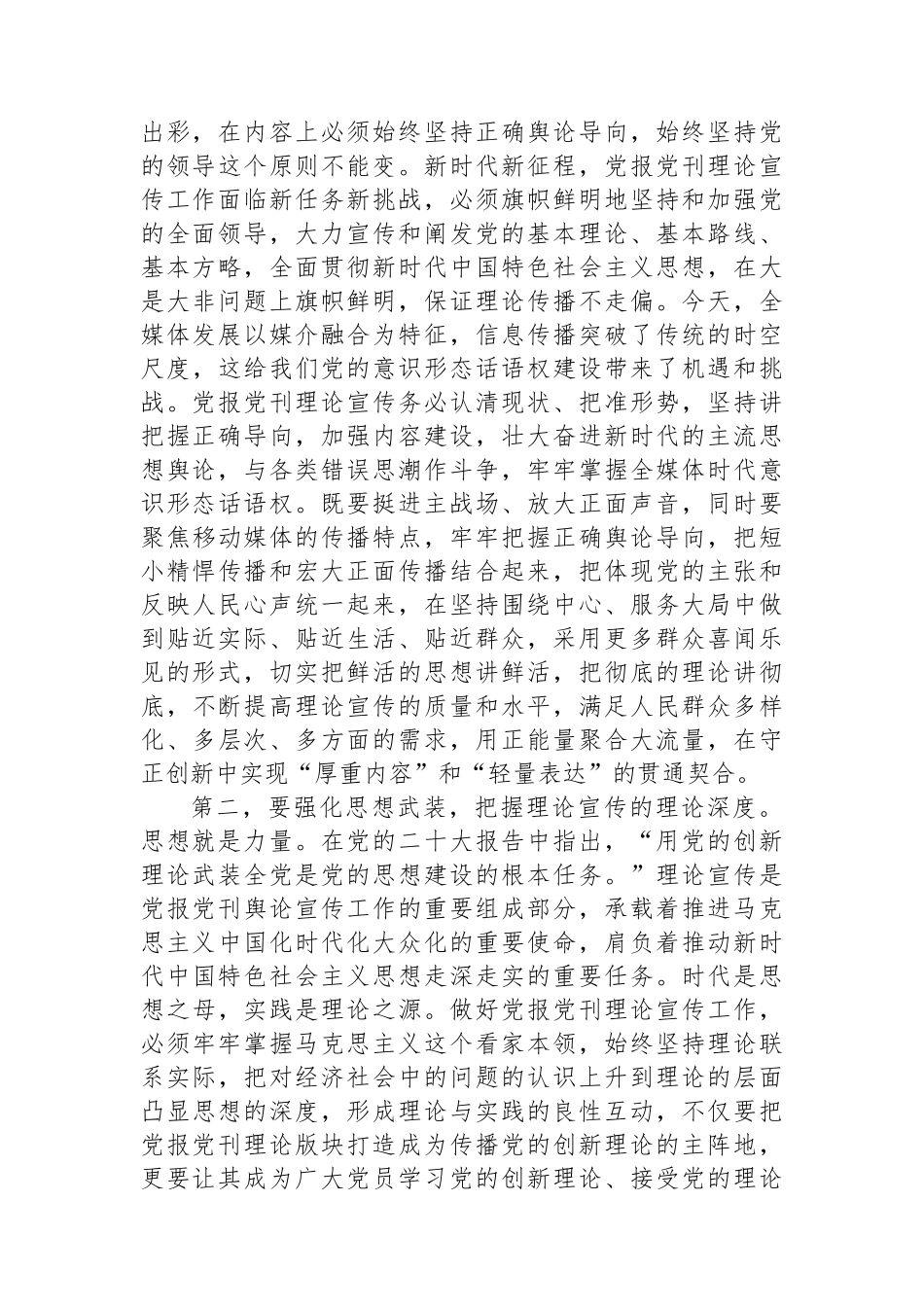 在2024年全省理论宣传工作座谈会上的交流发言_第2页