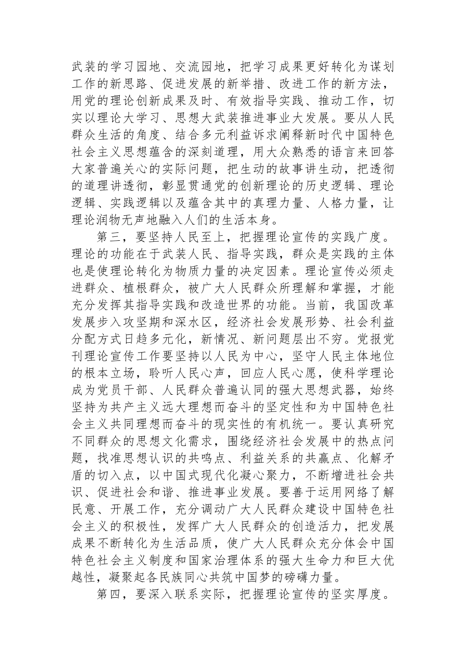 在2024年全省理论宣传工作座谈会上的交流发言_第3页