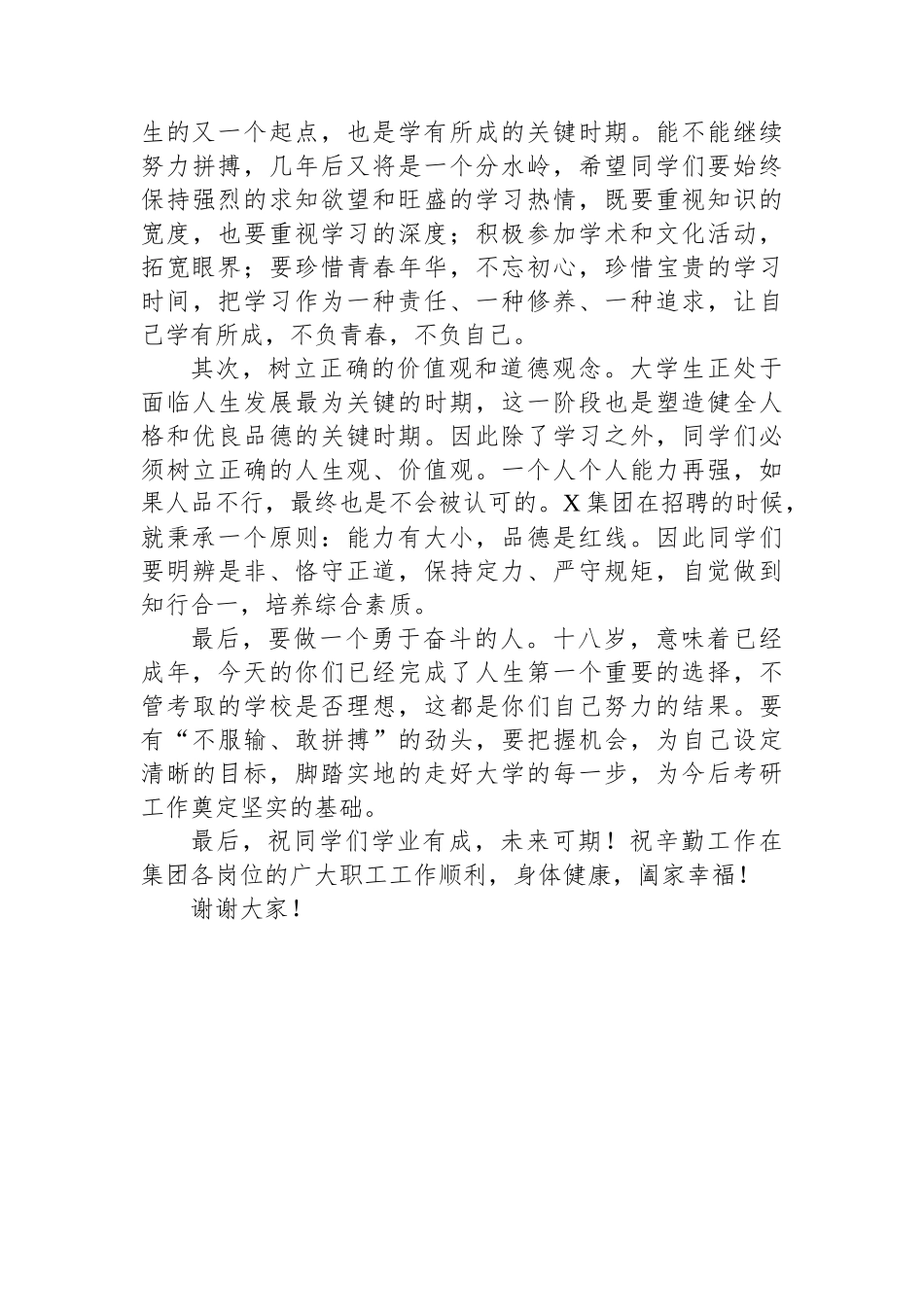 集团副总经理在X集团2024年职工子女奖学金发放仪式上的讲话_第2页